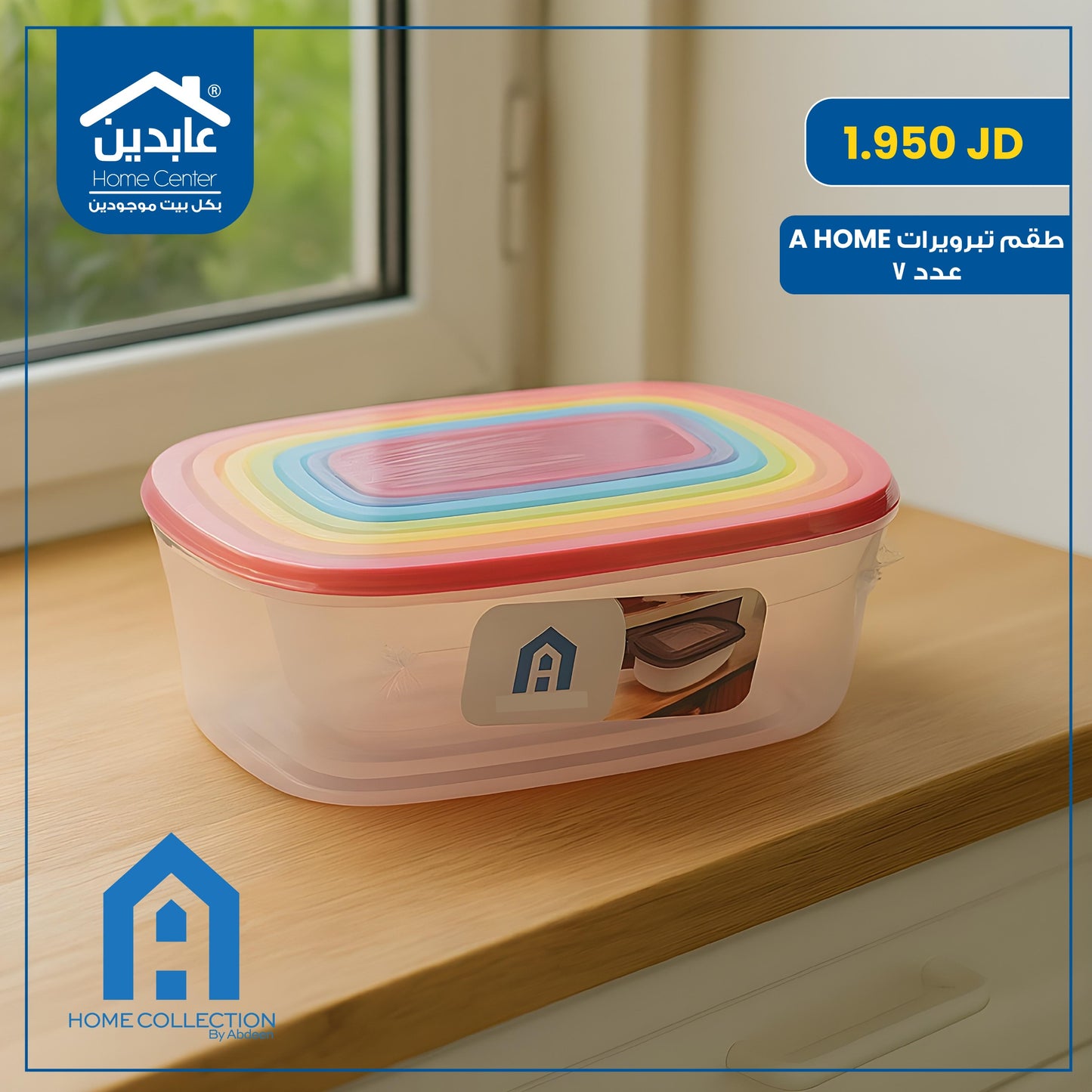 طقم تبرويرات A home