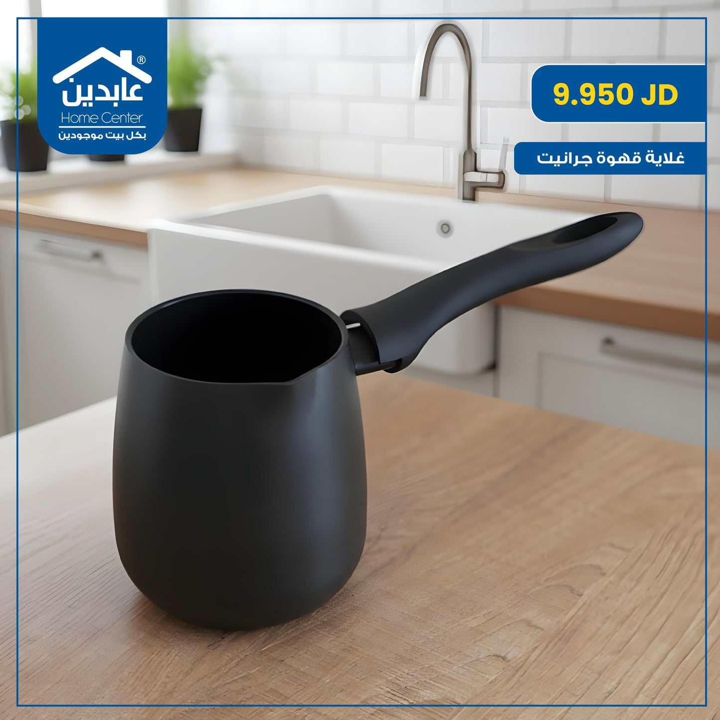 Granite coffee kettle