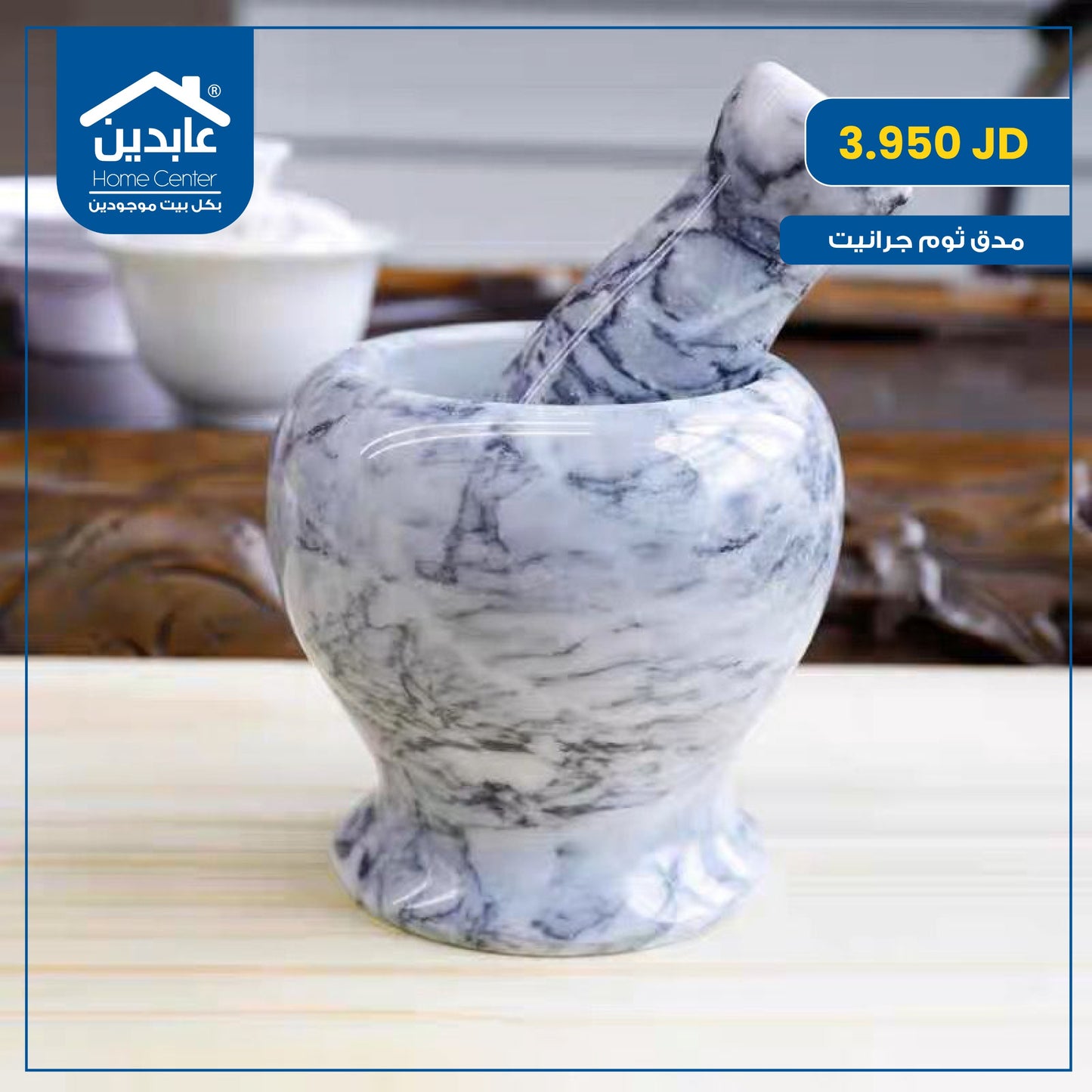 مدق ثوم جرانيت