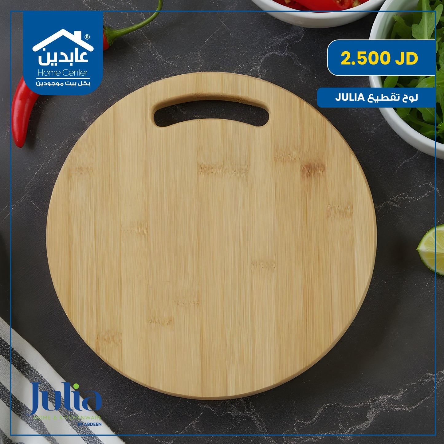 Julia cutting board