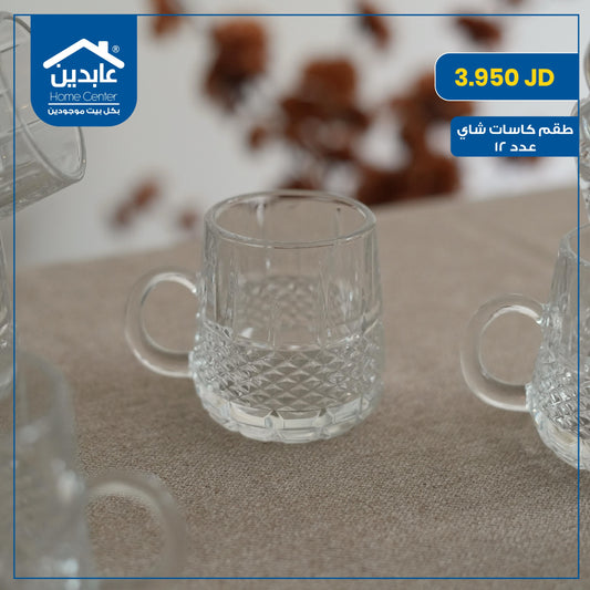 طقم كاسات شاي