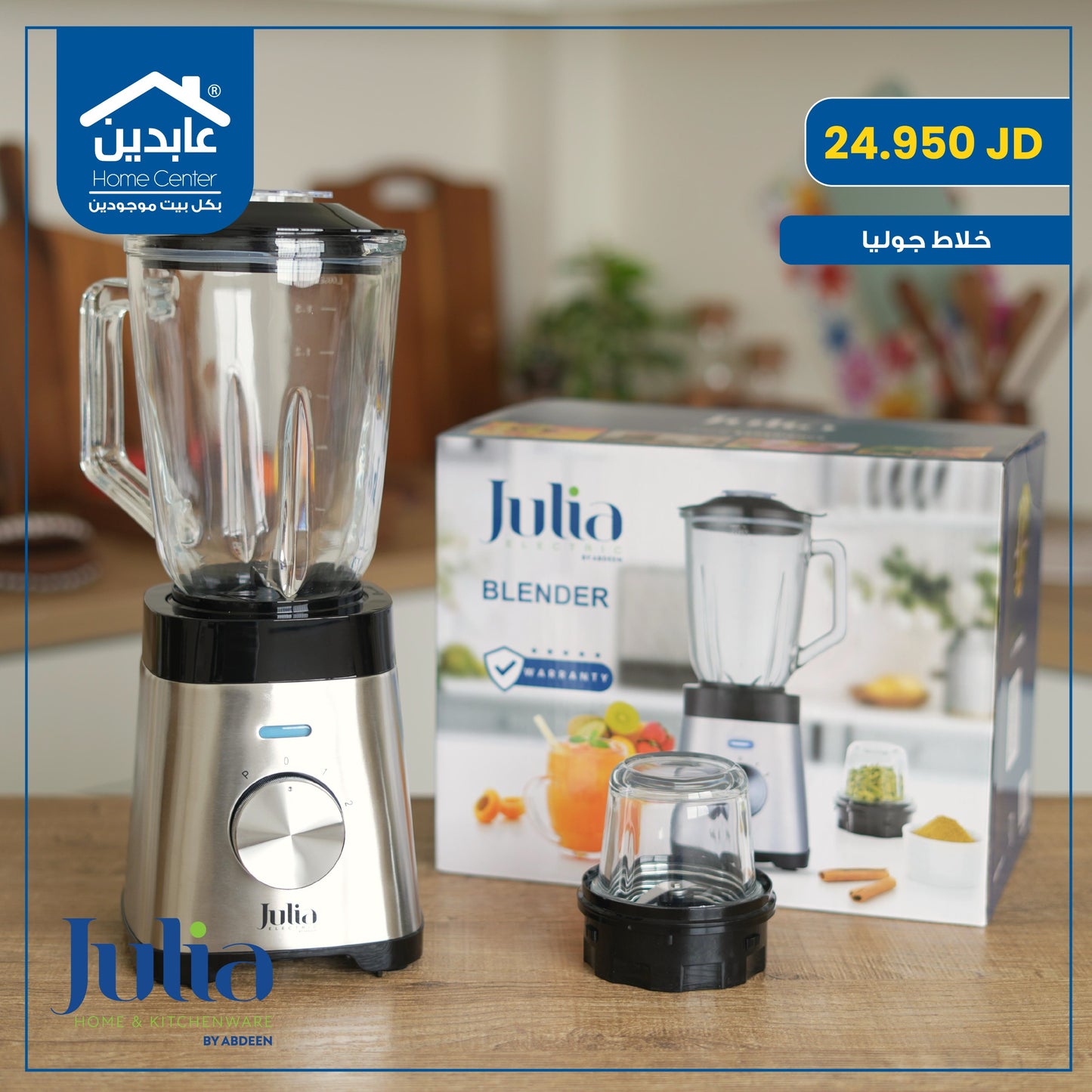 Julia electric mixer