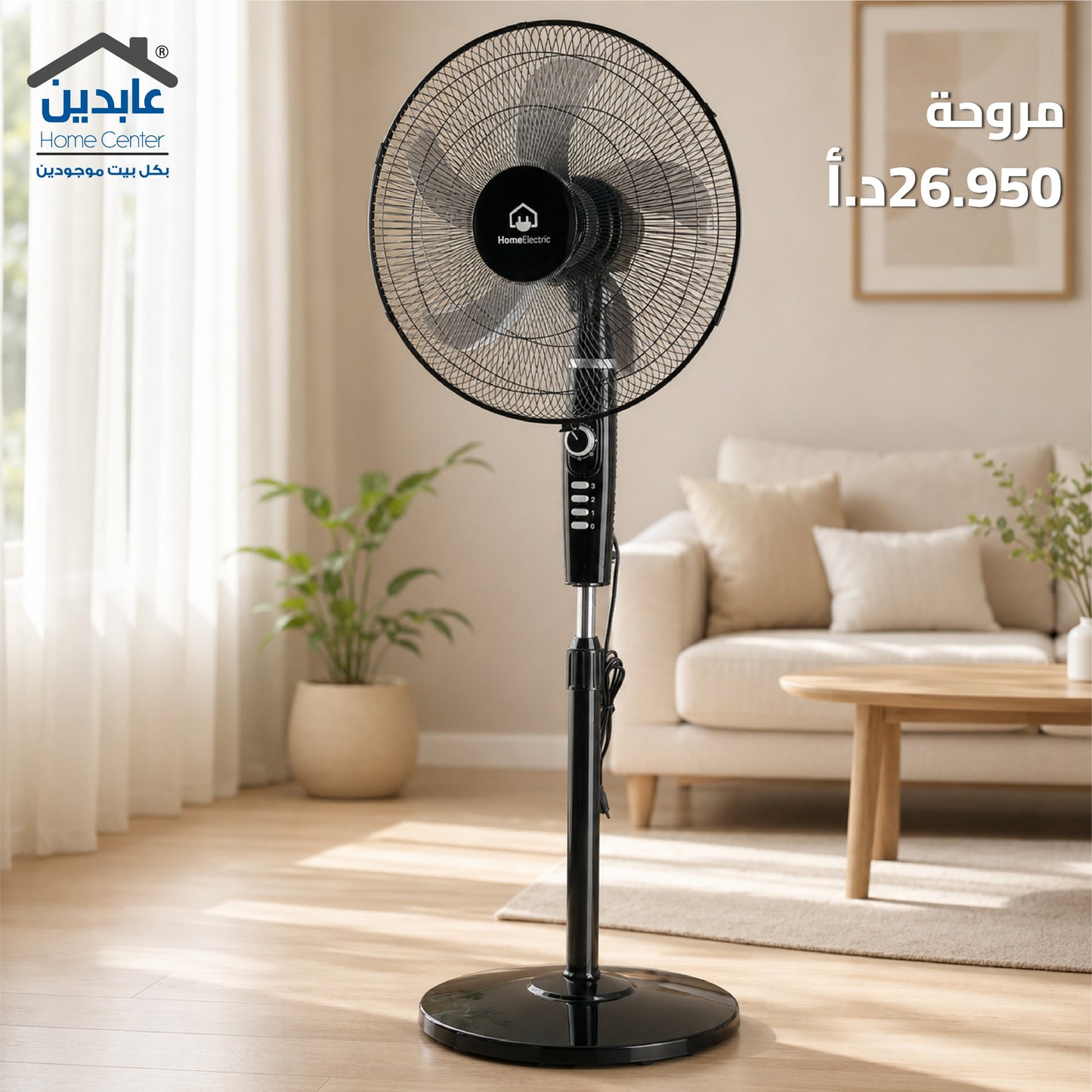 مروحة ستاند ELECTRIC HOME