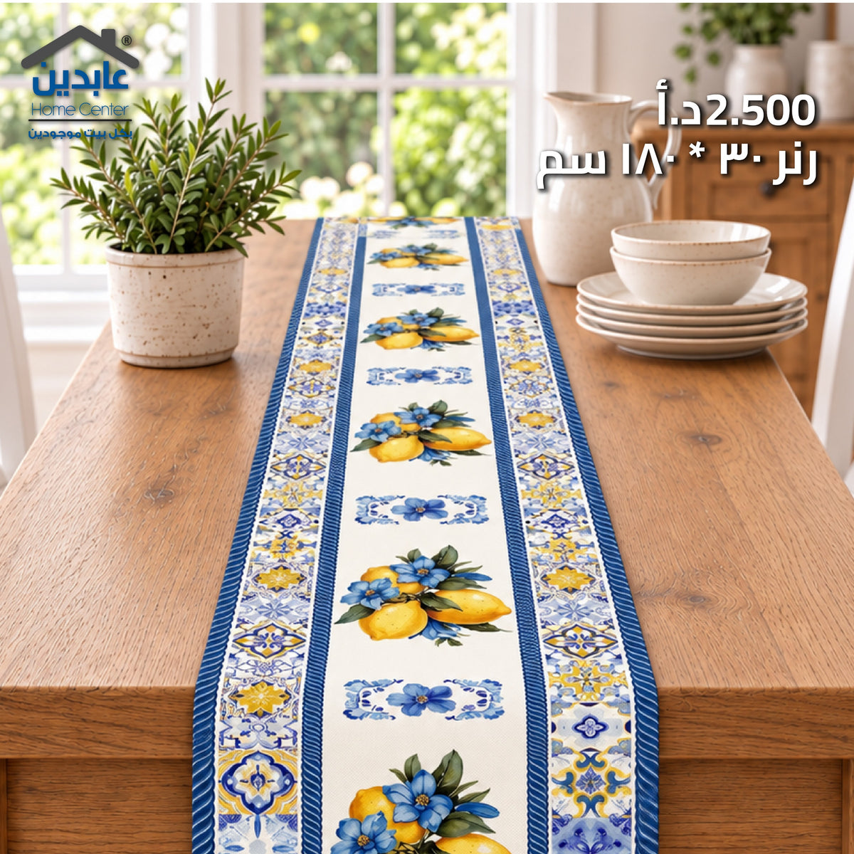 رنر طاولة