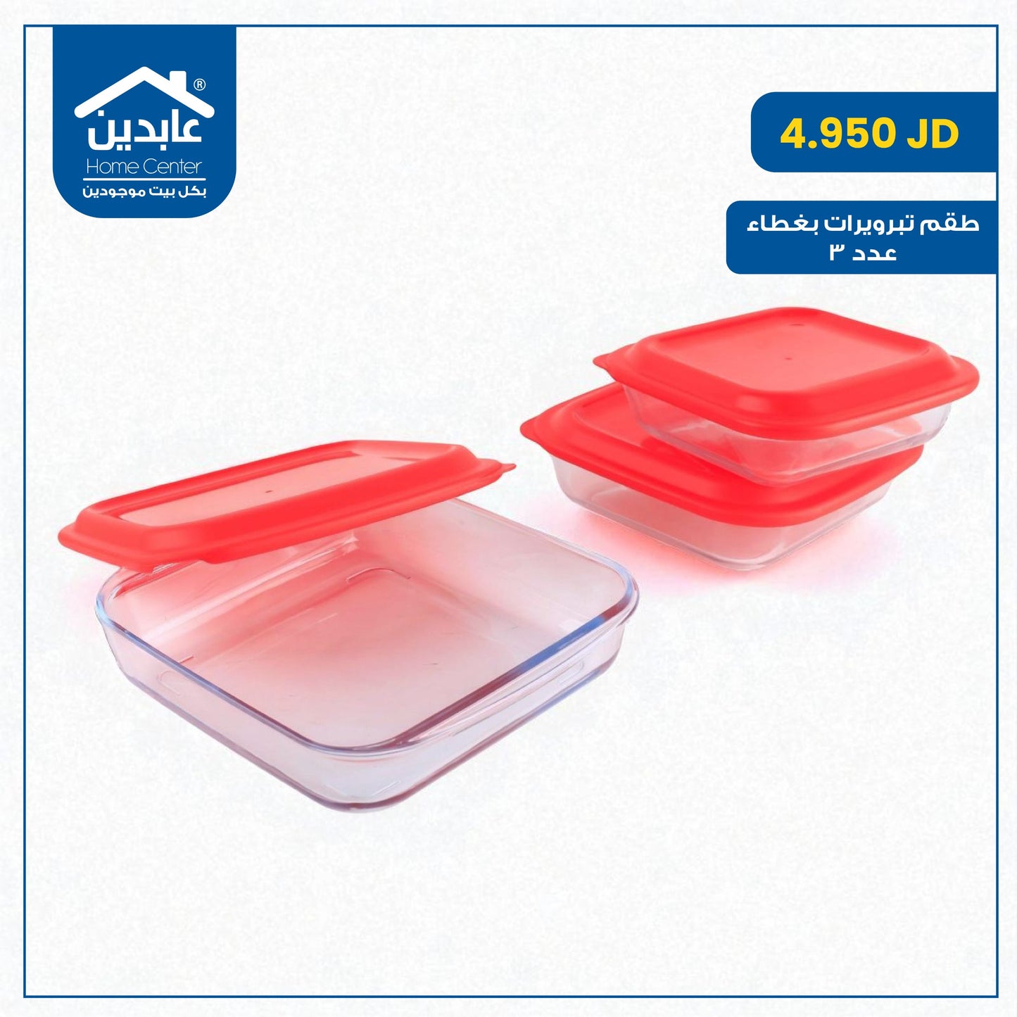 طقم تبرويرات بغطاء