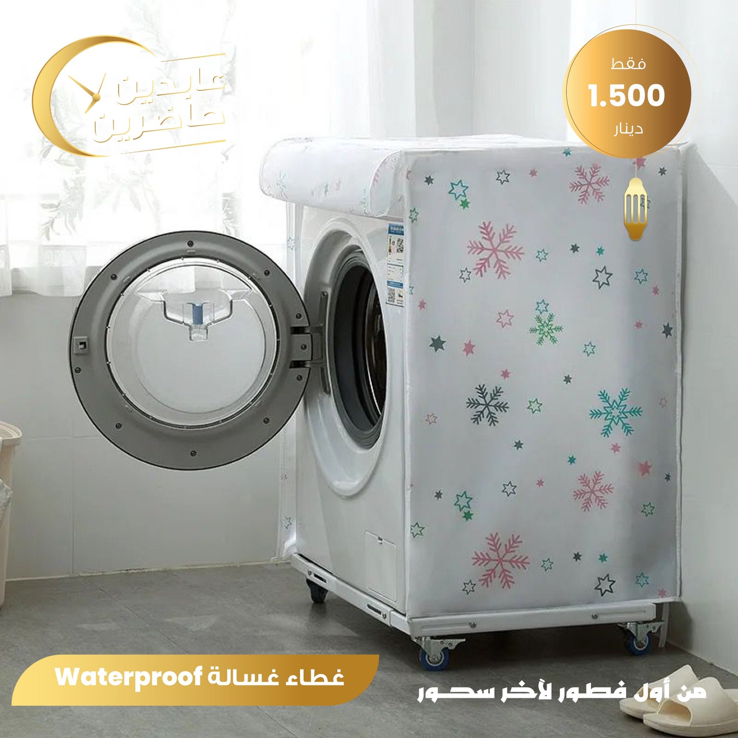 Washing machine cover