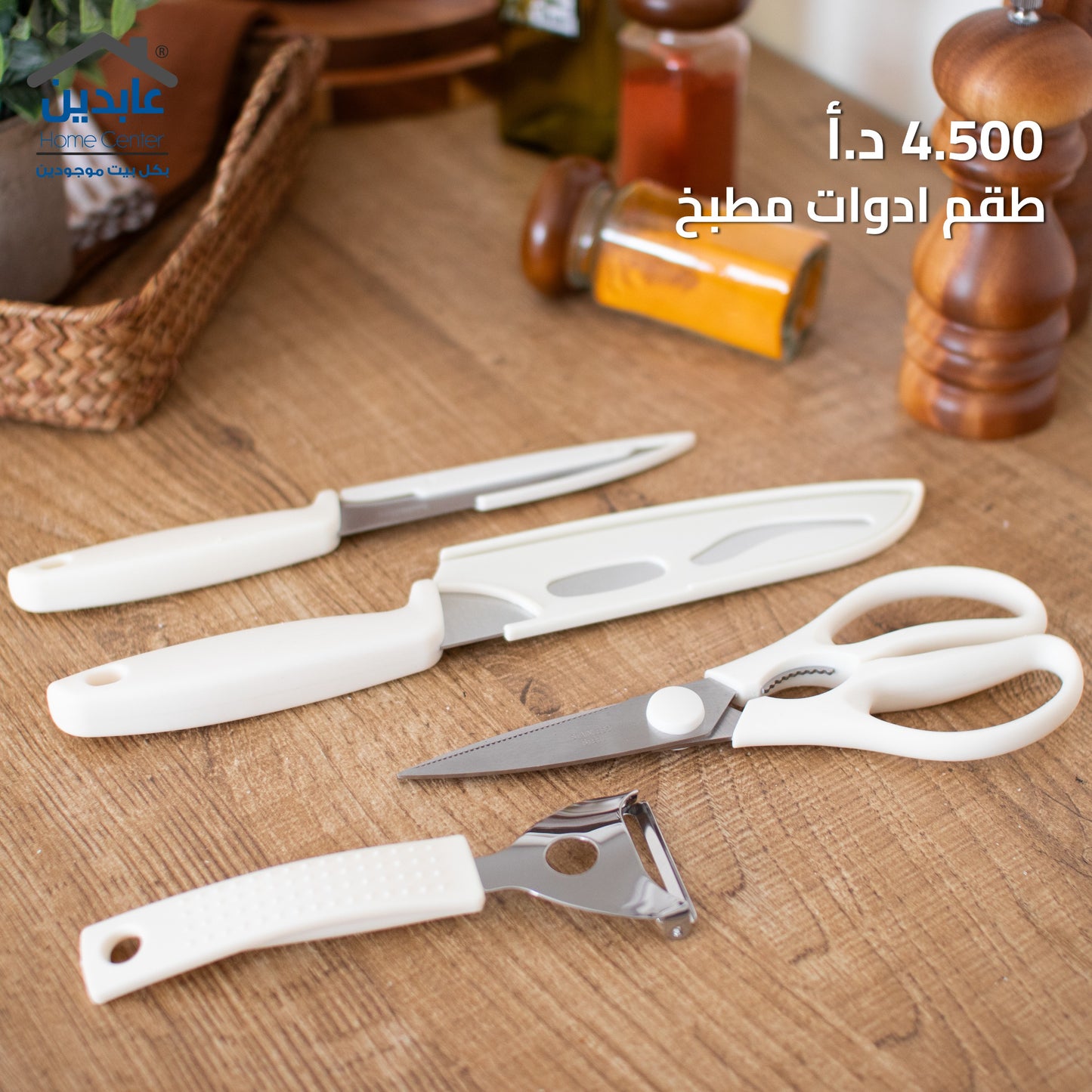 kitchen tool set