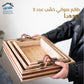 طقم صواني خشب