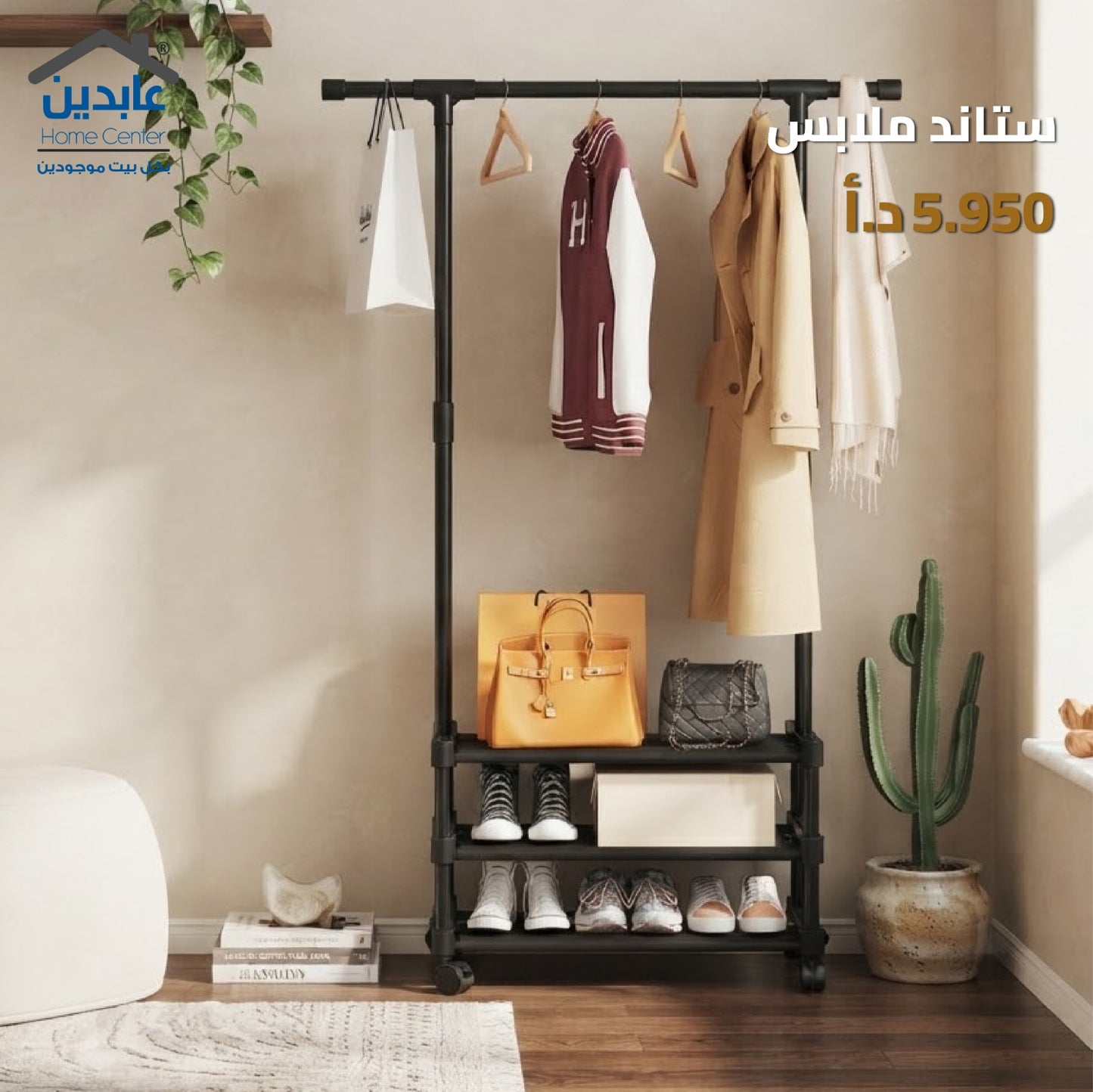 Clothing rack