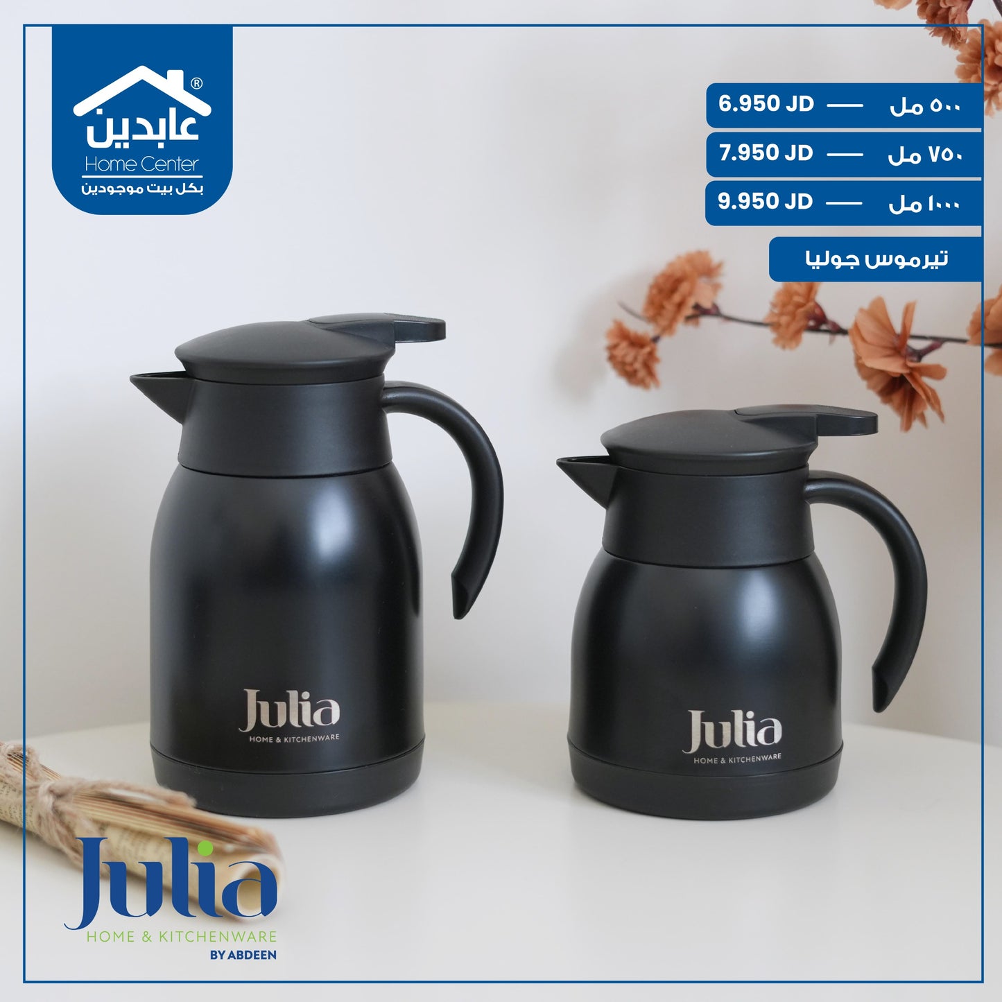 تيرموس Julia