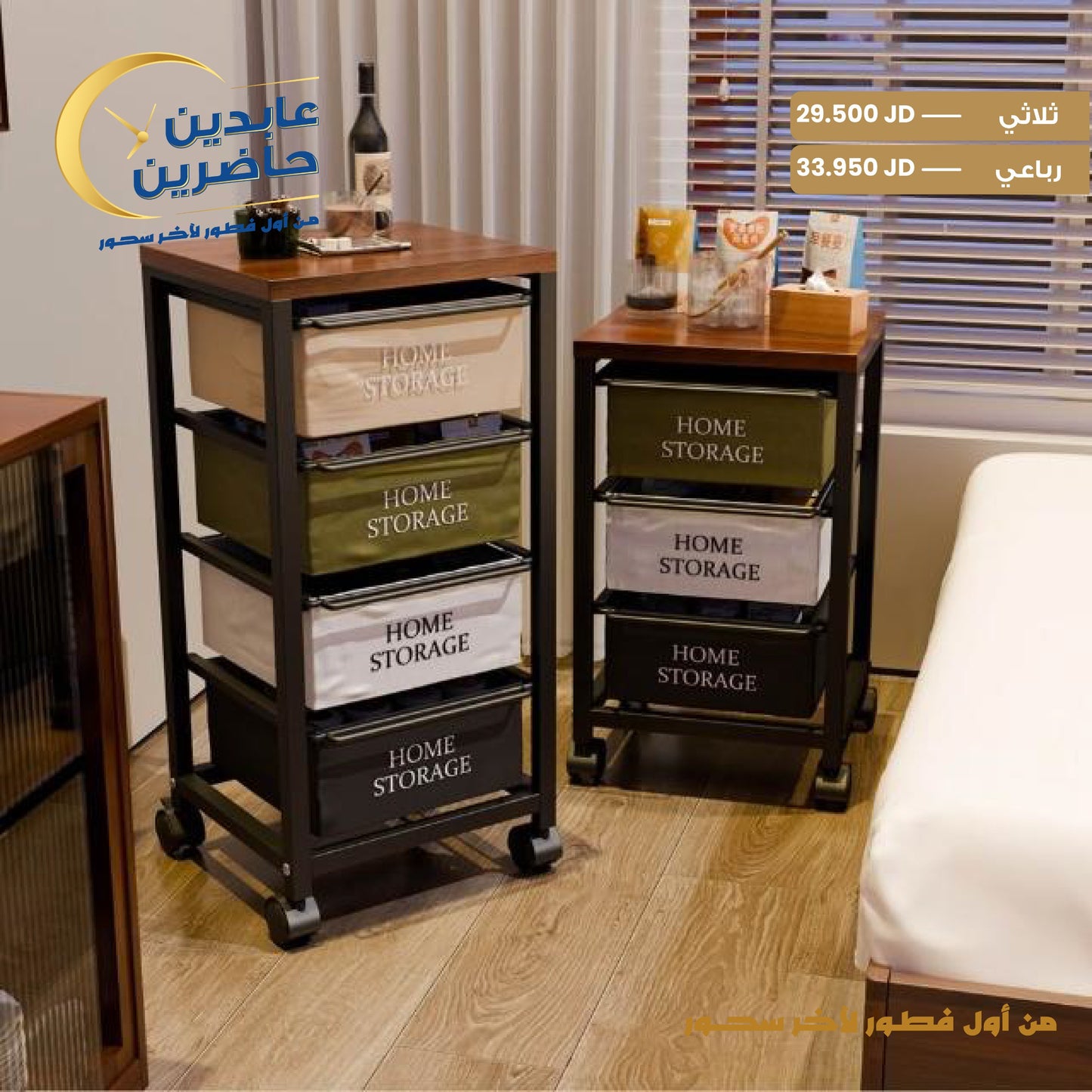 وحدة أدراج قماش