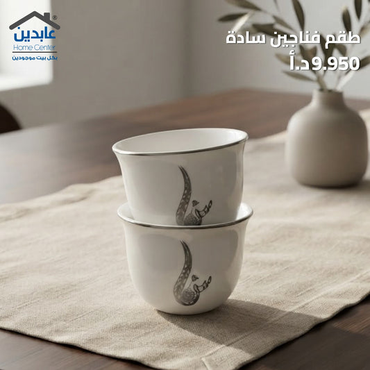 طقم فناجين قهوة سادة