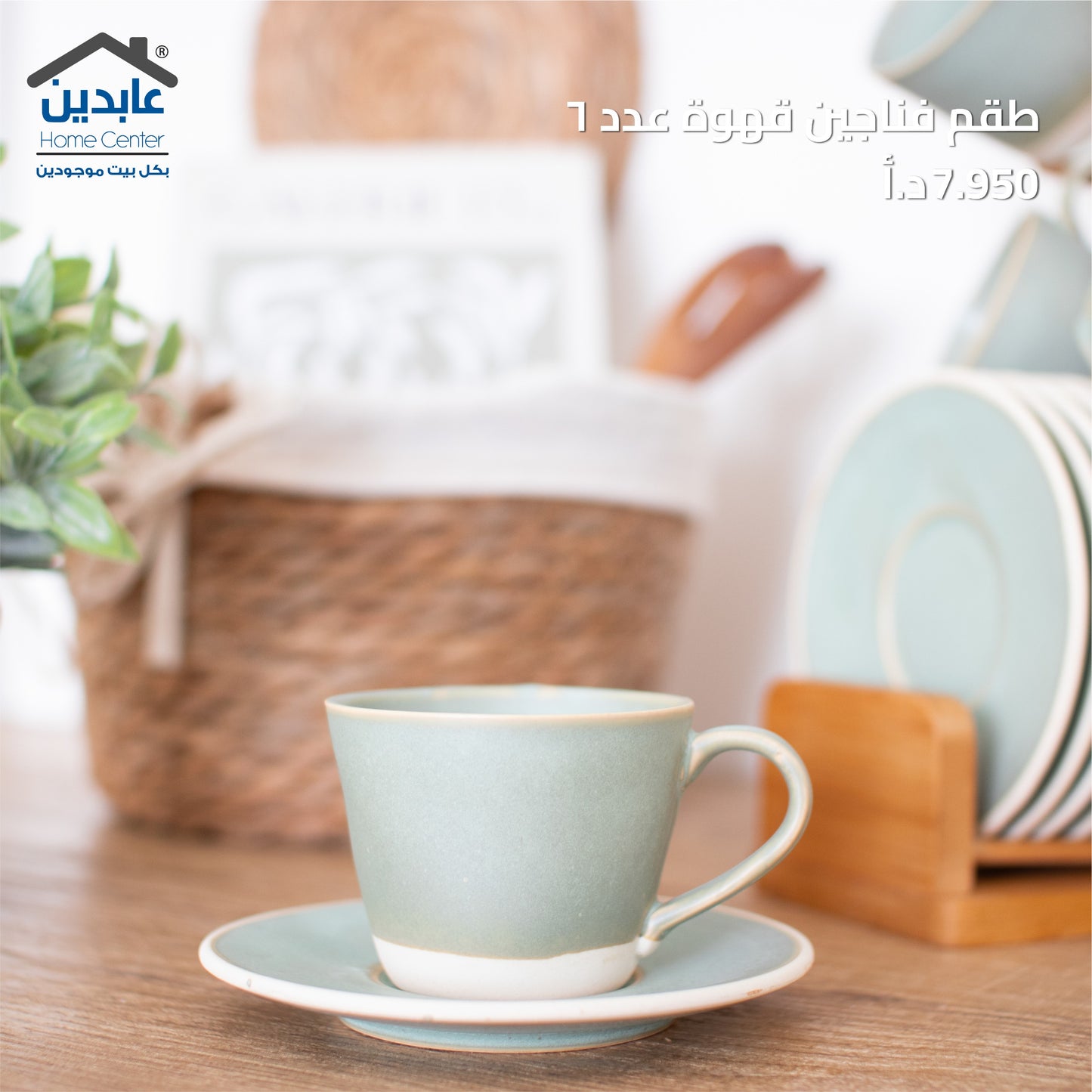 طقم فناجين قهوة