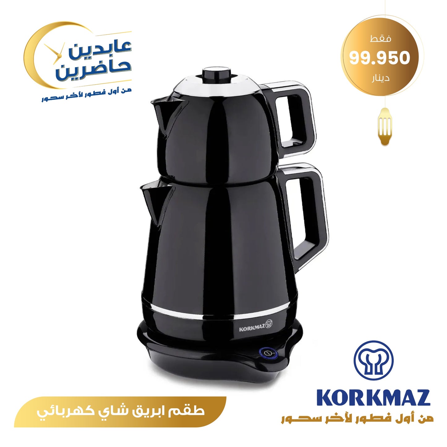 طقم إبريق شاي كهربائي