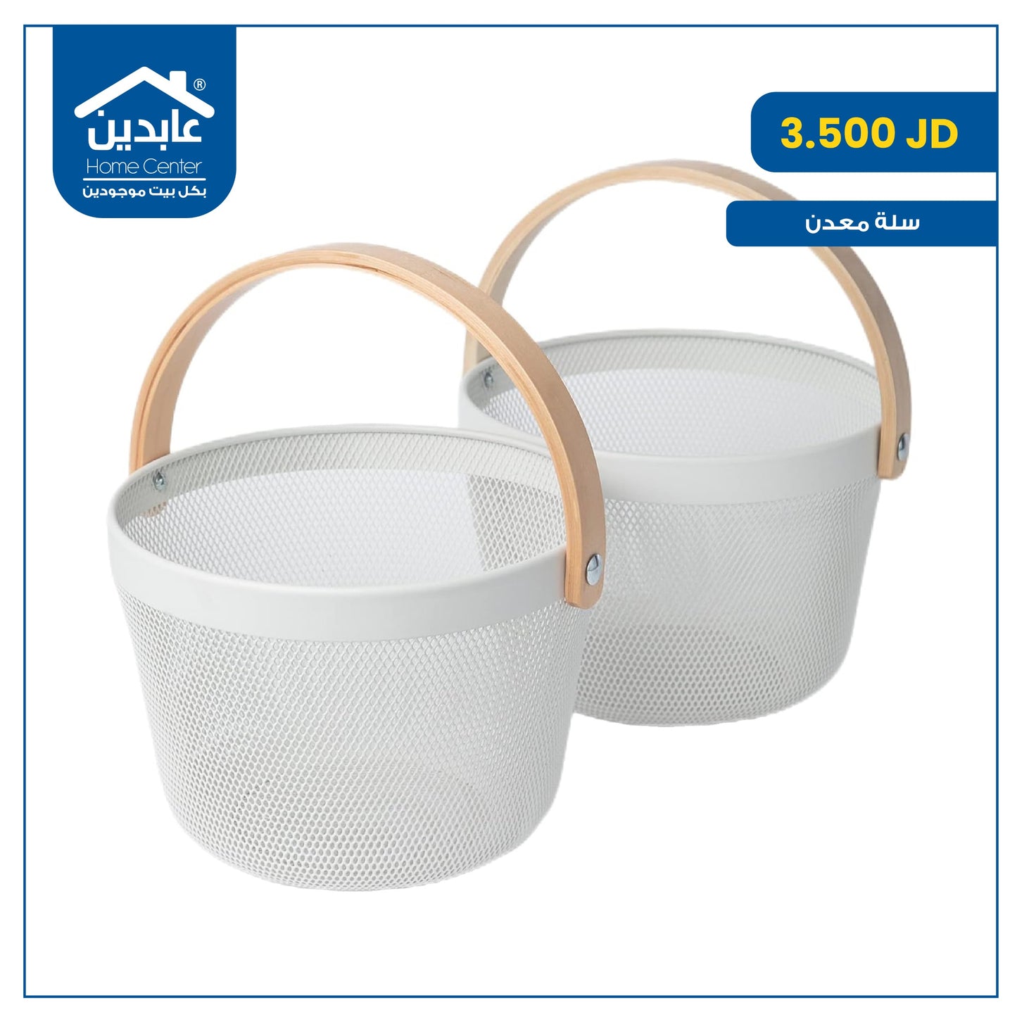 metal basket