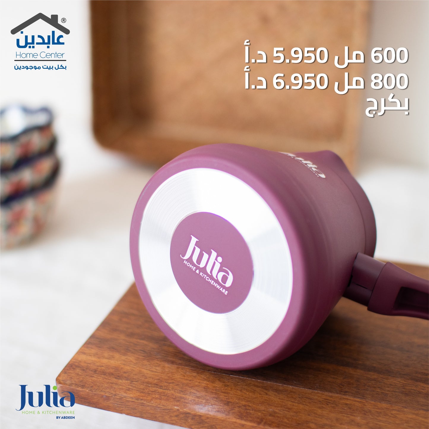 بكرج قهوة جرانيت بيرغندي JULIA