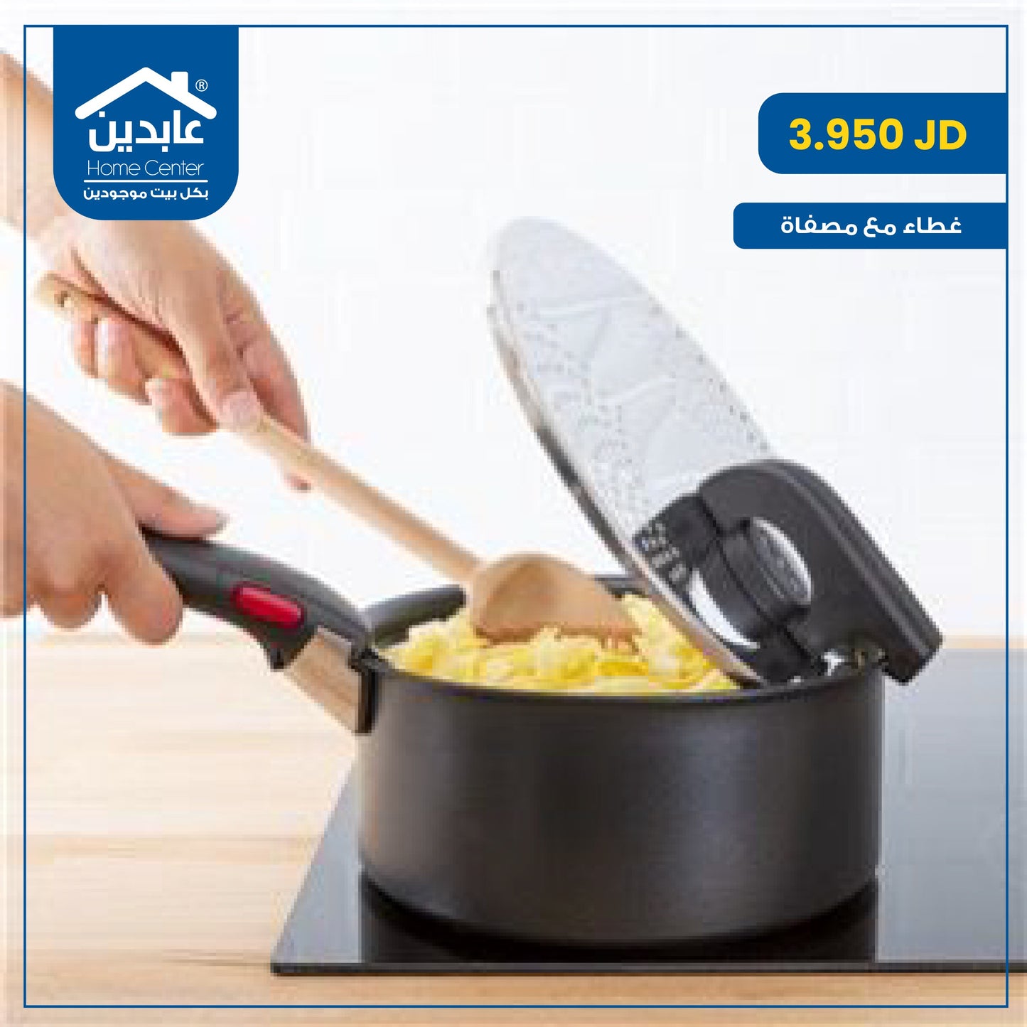غطاء مع مصفاة