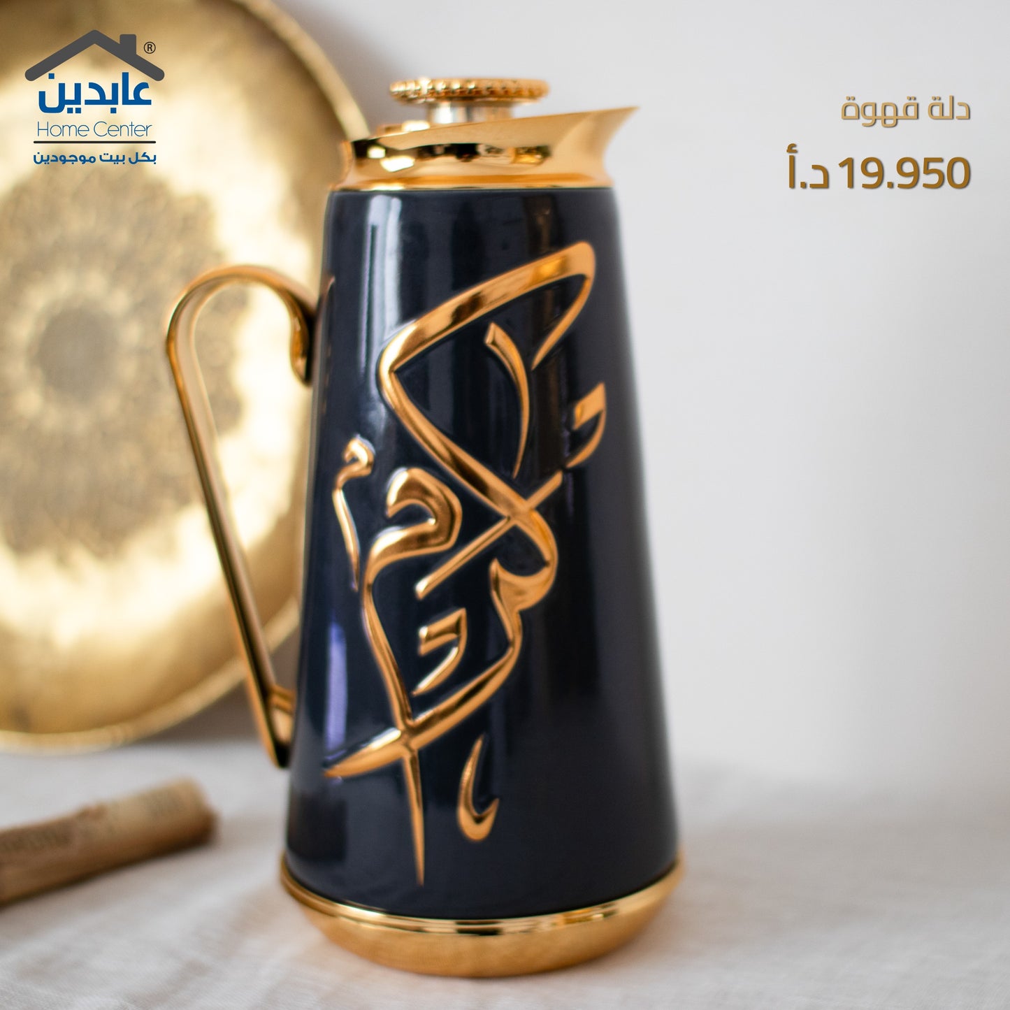 دلة قهوة فاخرة