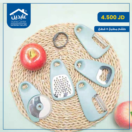 طقم مطبخ 5 قطع