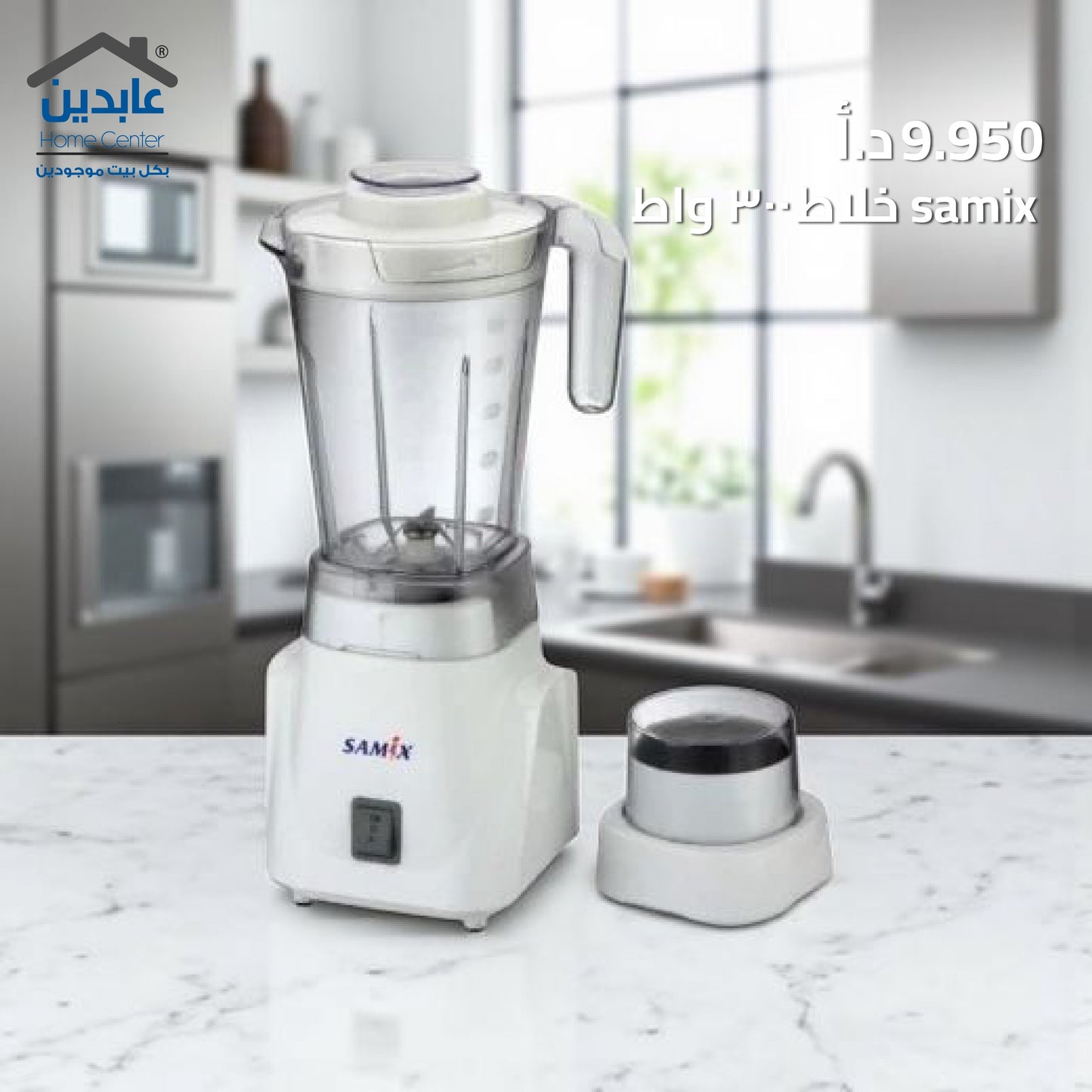 SAMIX Blender