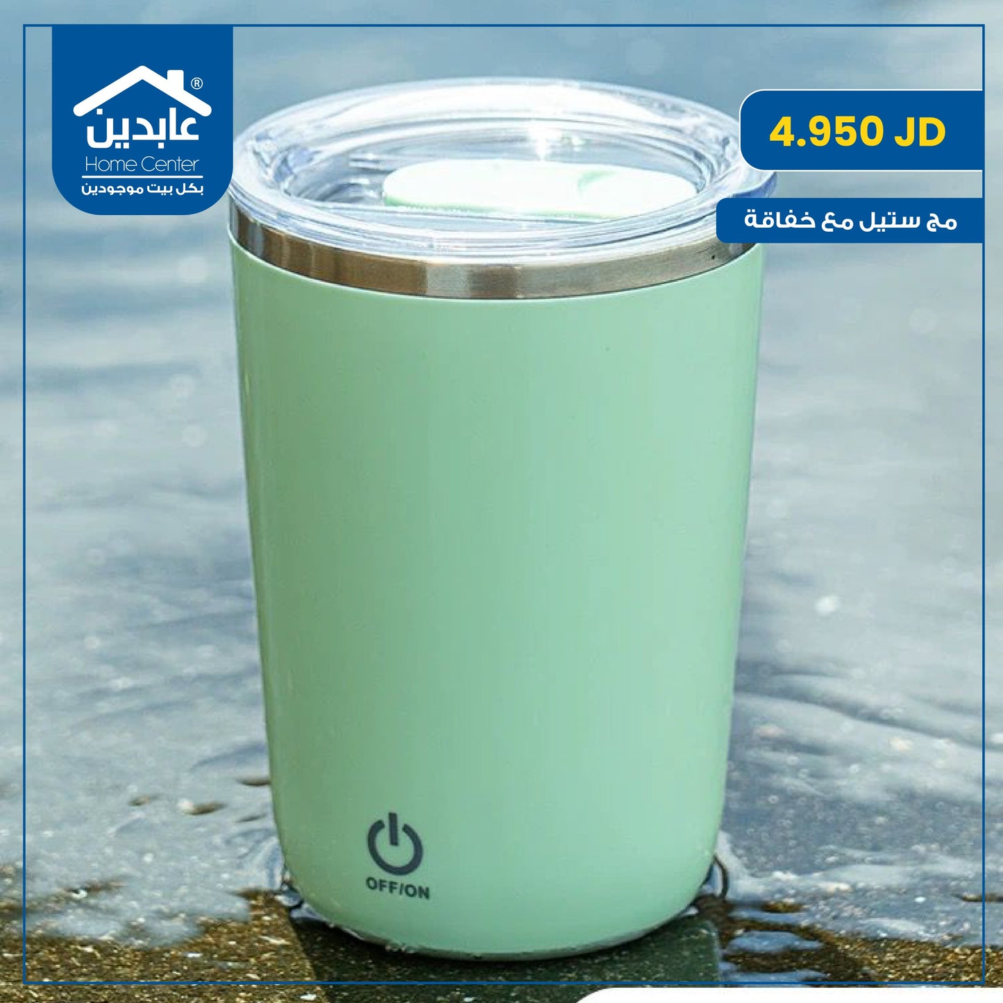 Steel mug with whisk