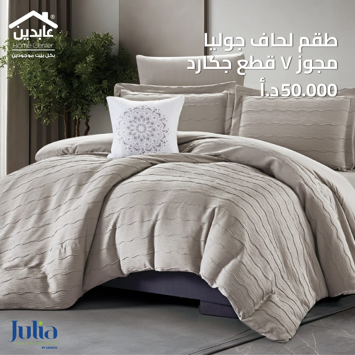 Duvet Cover Set 7-Piece Jacquard – Julia
