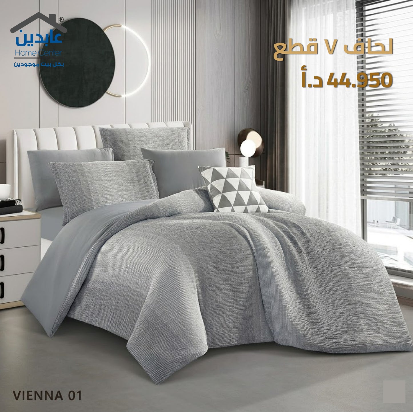 7-piece comforter