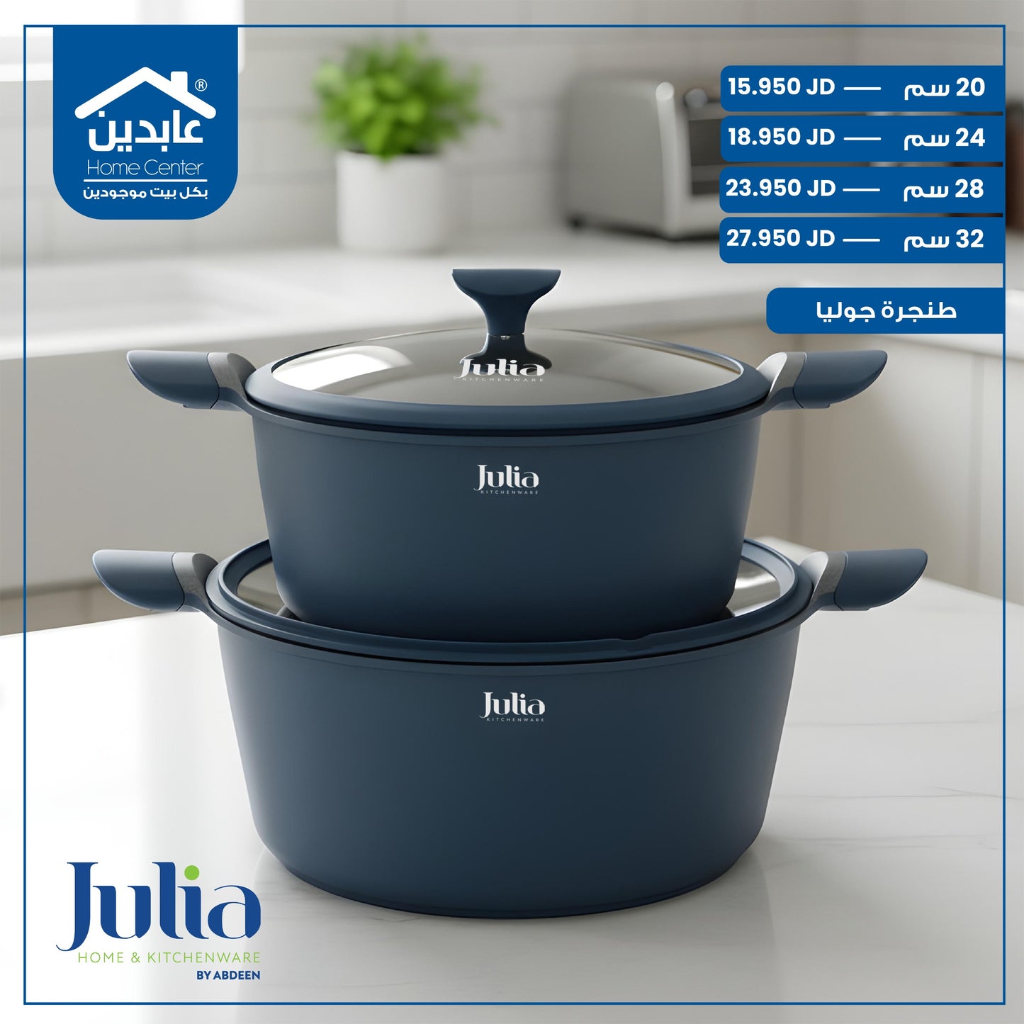 طنجرة جرانيت Julia