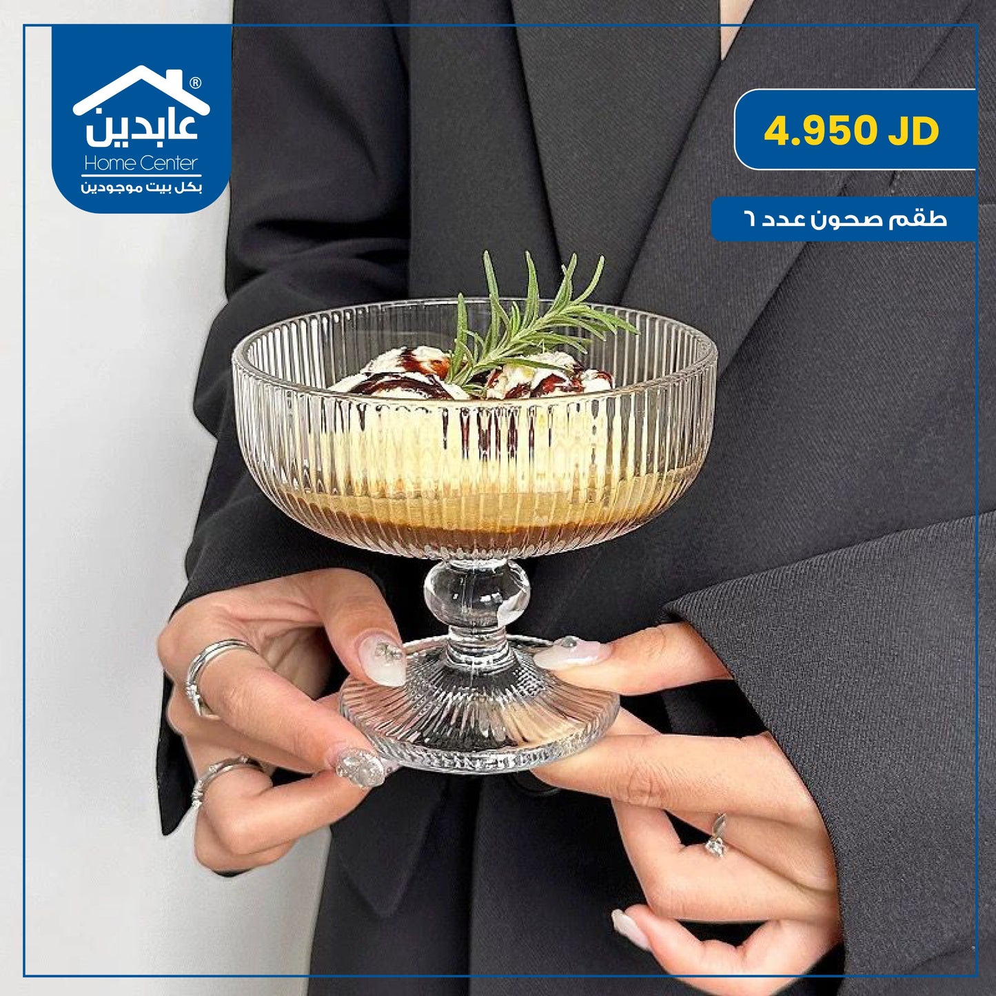 طقم صحون
