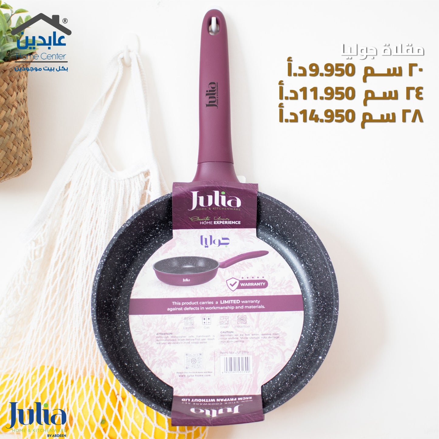مقلاة جرانيت JULIA Velvet Berry