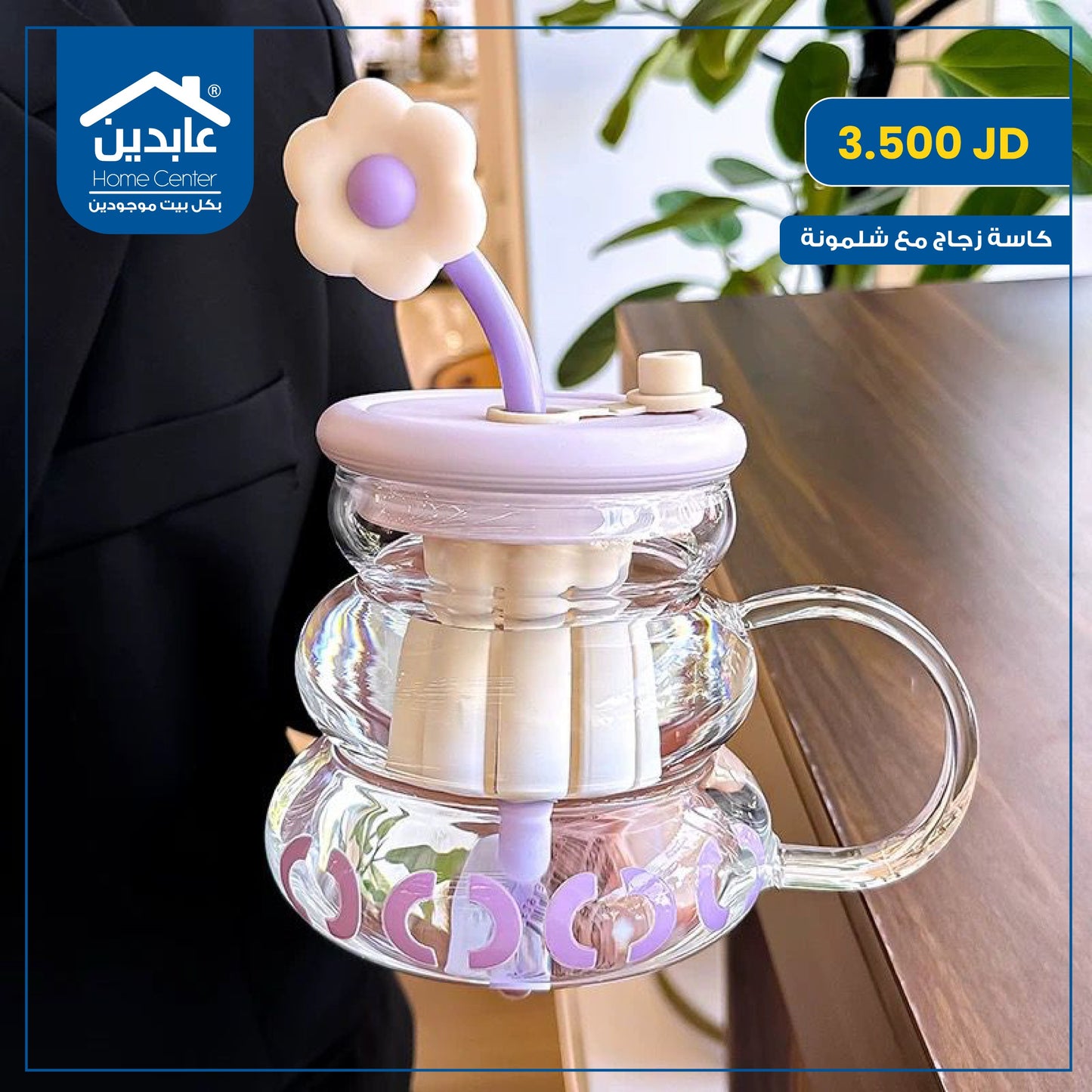 كاسة زجاج مع شلمونة
