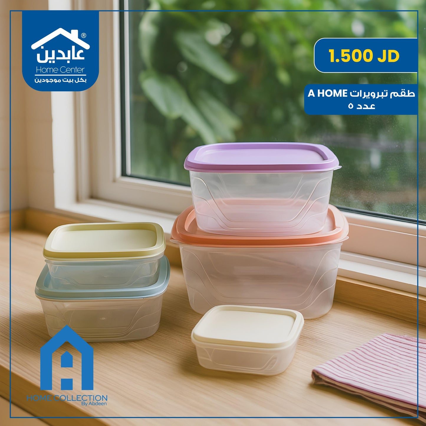 طقم تبرويرات A home