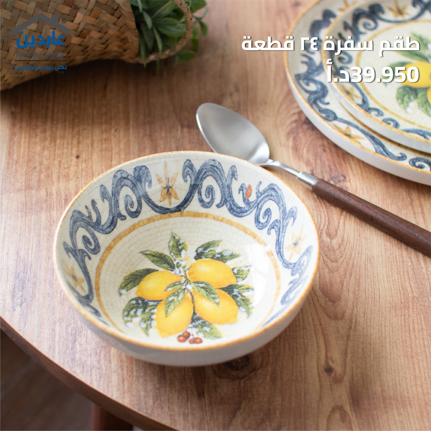 طقم سفرة 24 قطعة