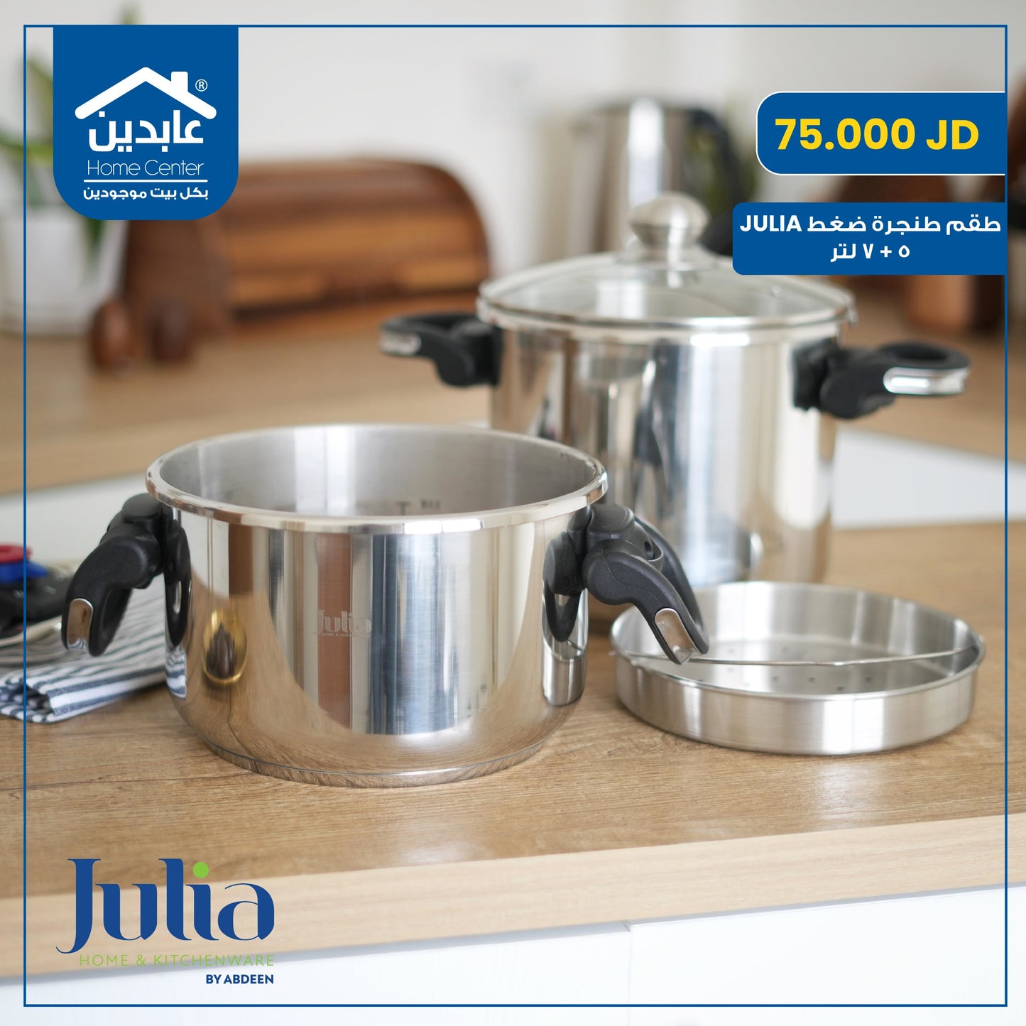 طقم طنجرة ضغط Julia