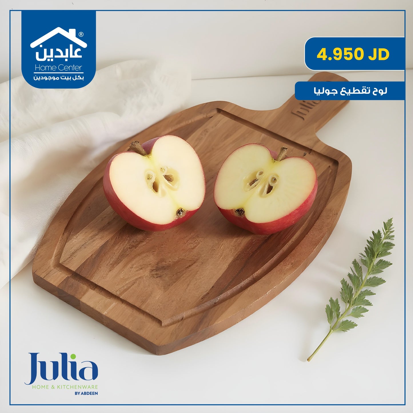 لوح تقطيع Julia