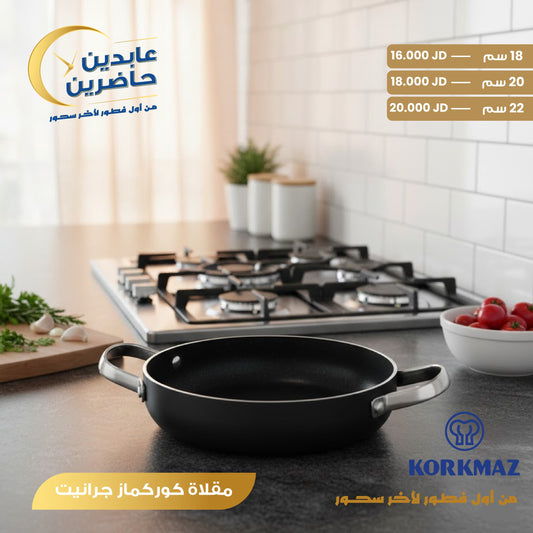 مقلاة جرانيت Korkmaz