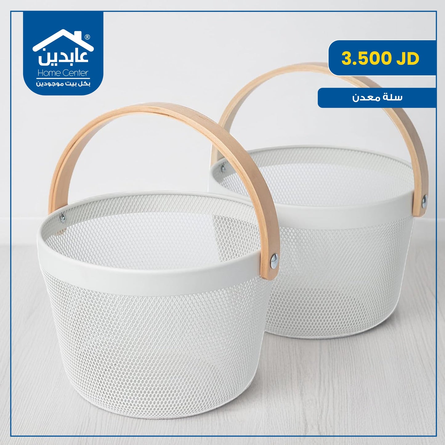 metal basket