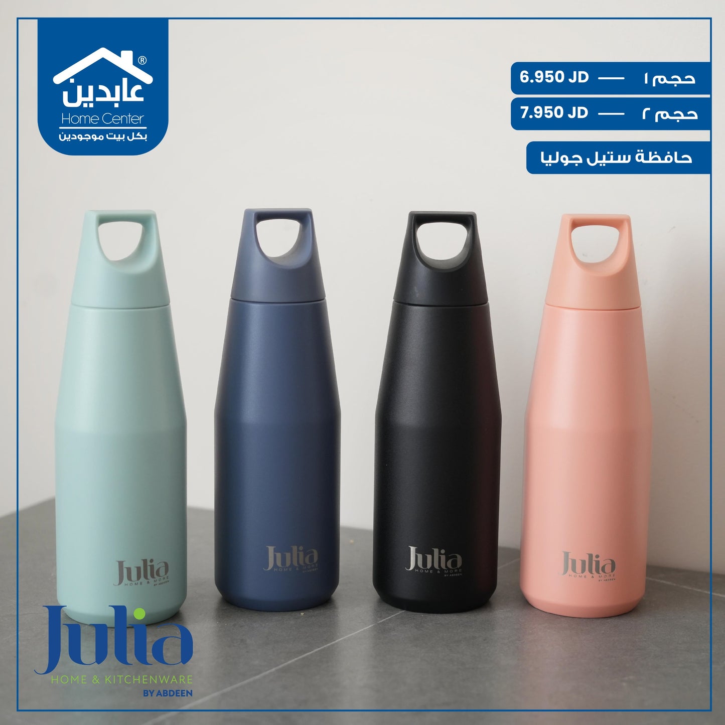 حافظة ستيل Julia