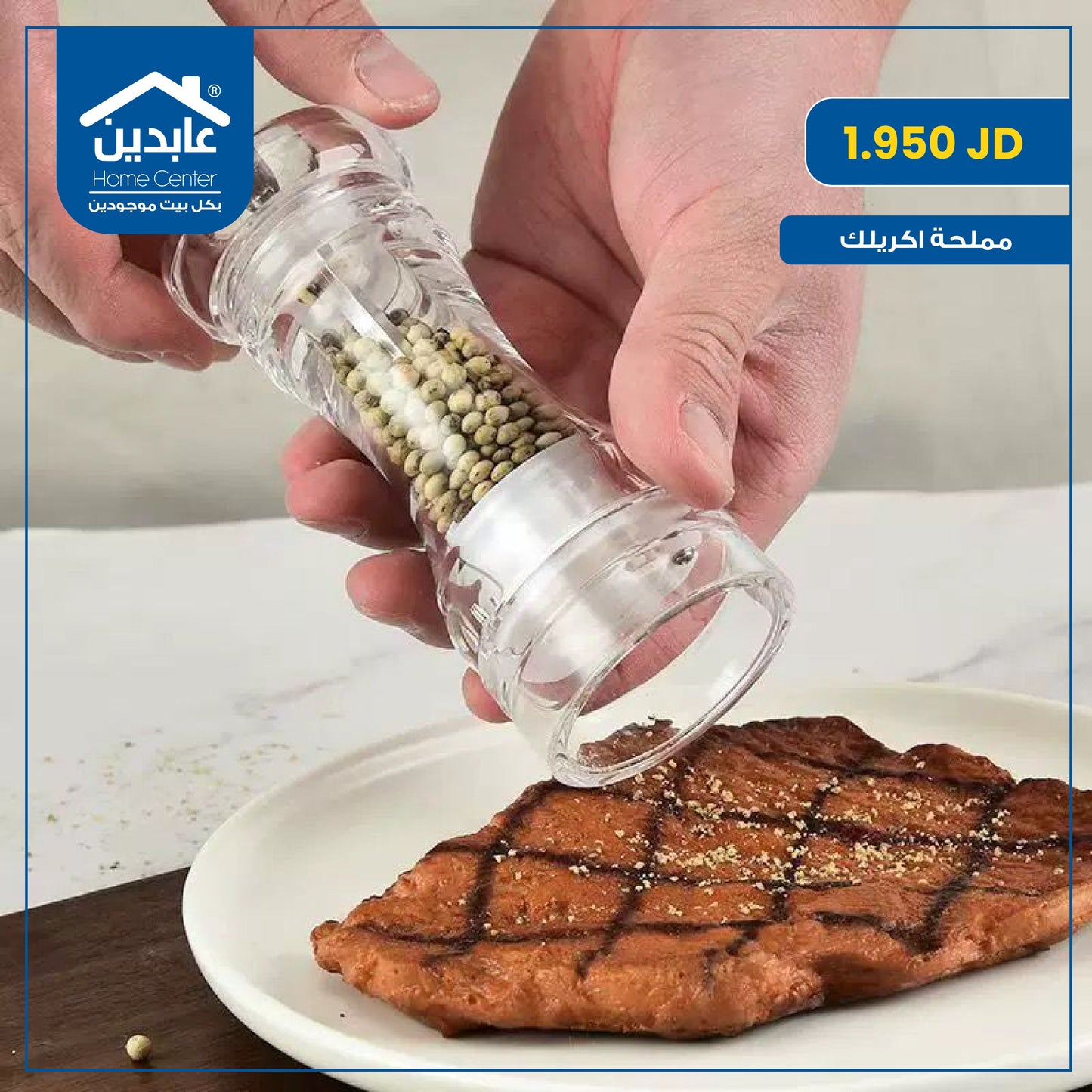 مملحة أكريليك