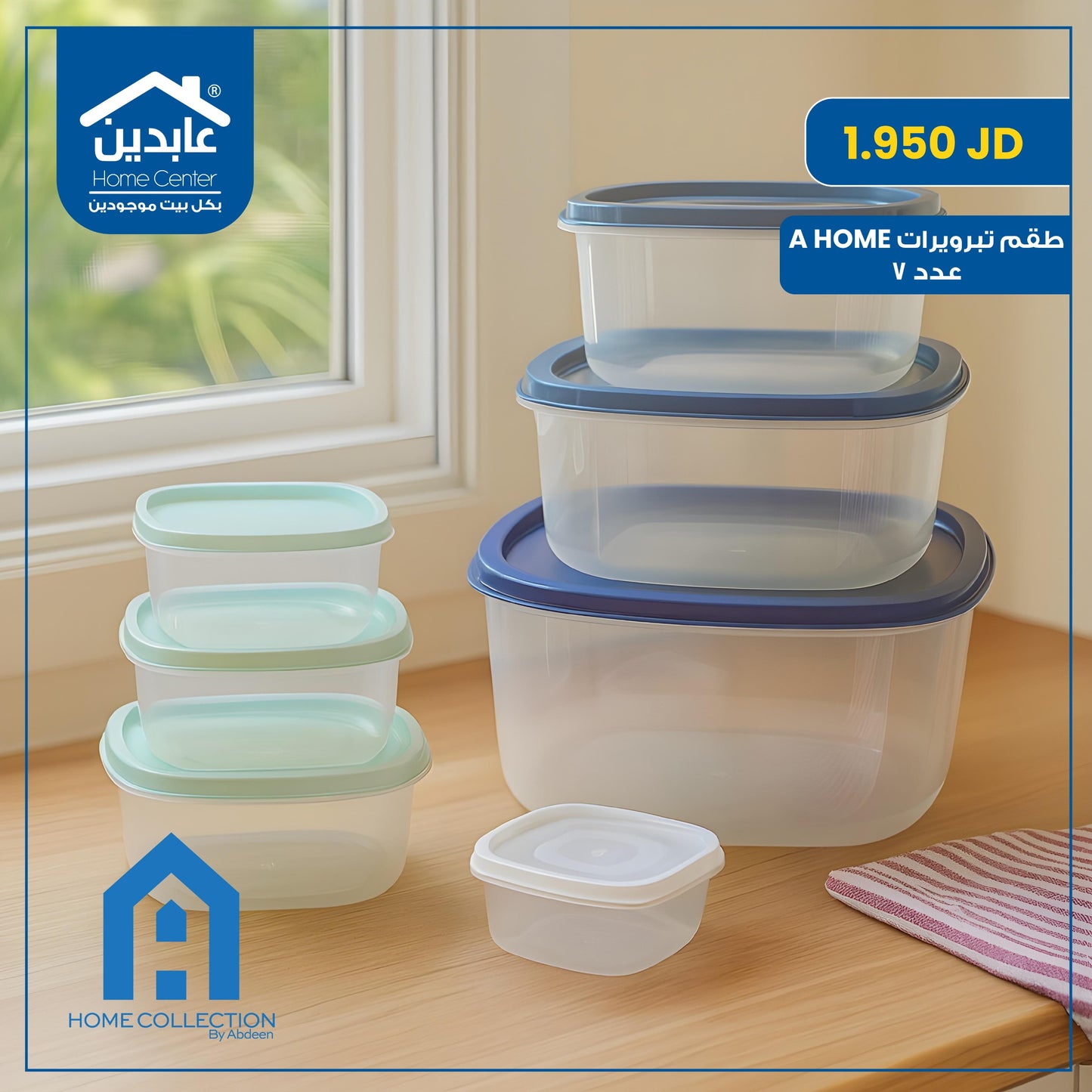 طقم تبرويرات A home