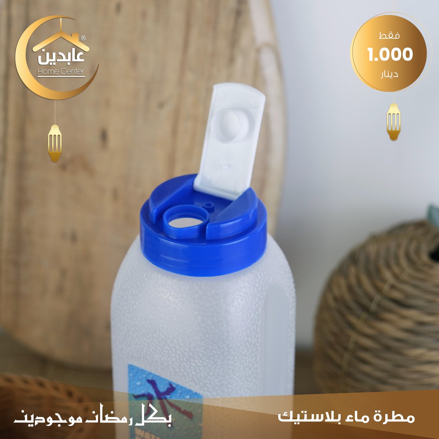 مطرة ماء بلاستيك