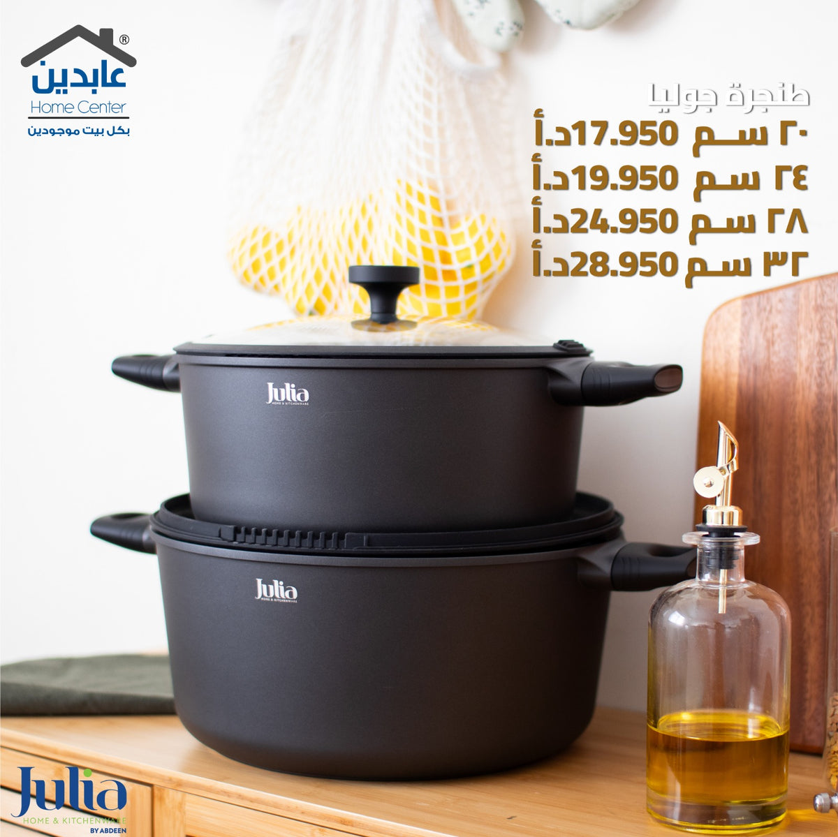 طنجرة جرانيت JULIA Titan