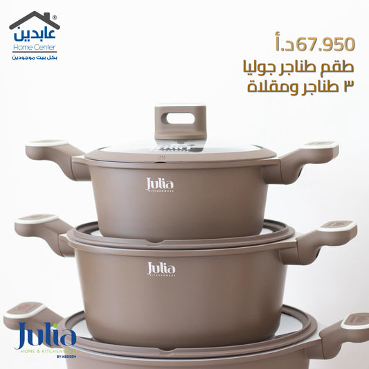 طقم طناجر مع مقلاة جوليا JULIA