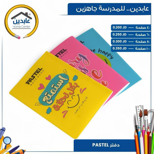 دفتر Pastel