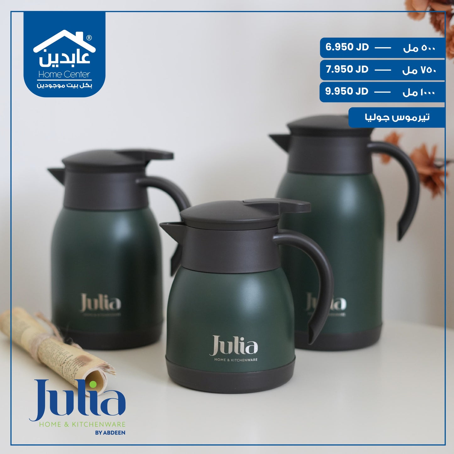 تيرموس Julia
