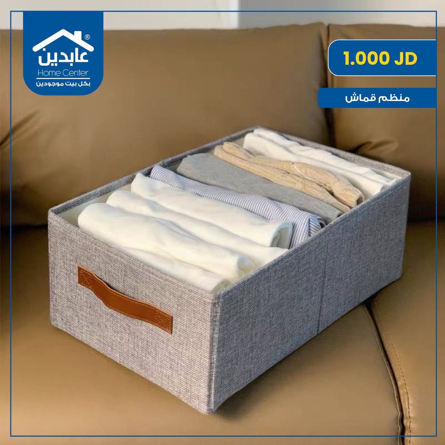 منظم قماش