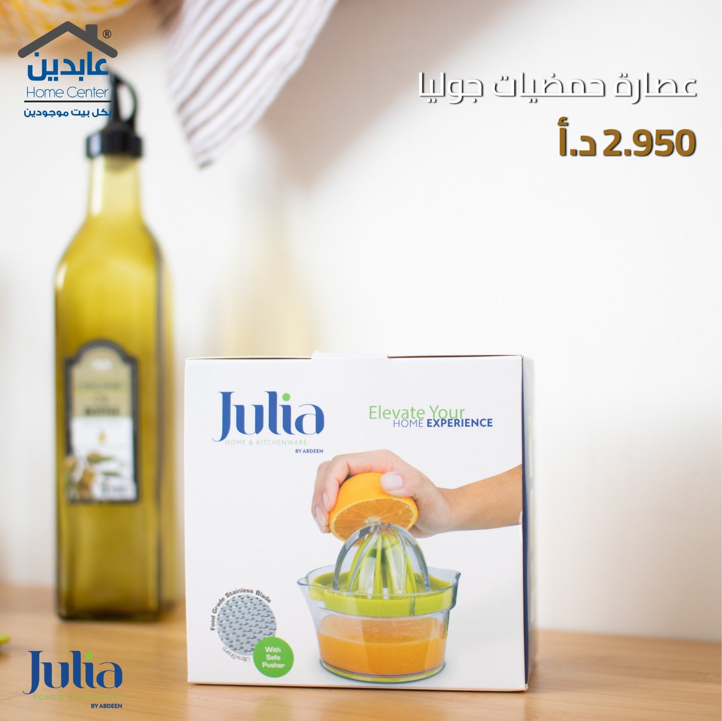 عصارة حمضيات JULIA