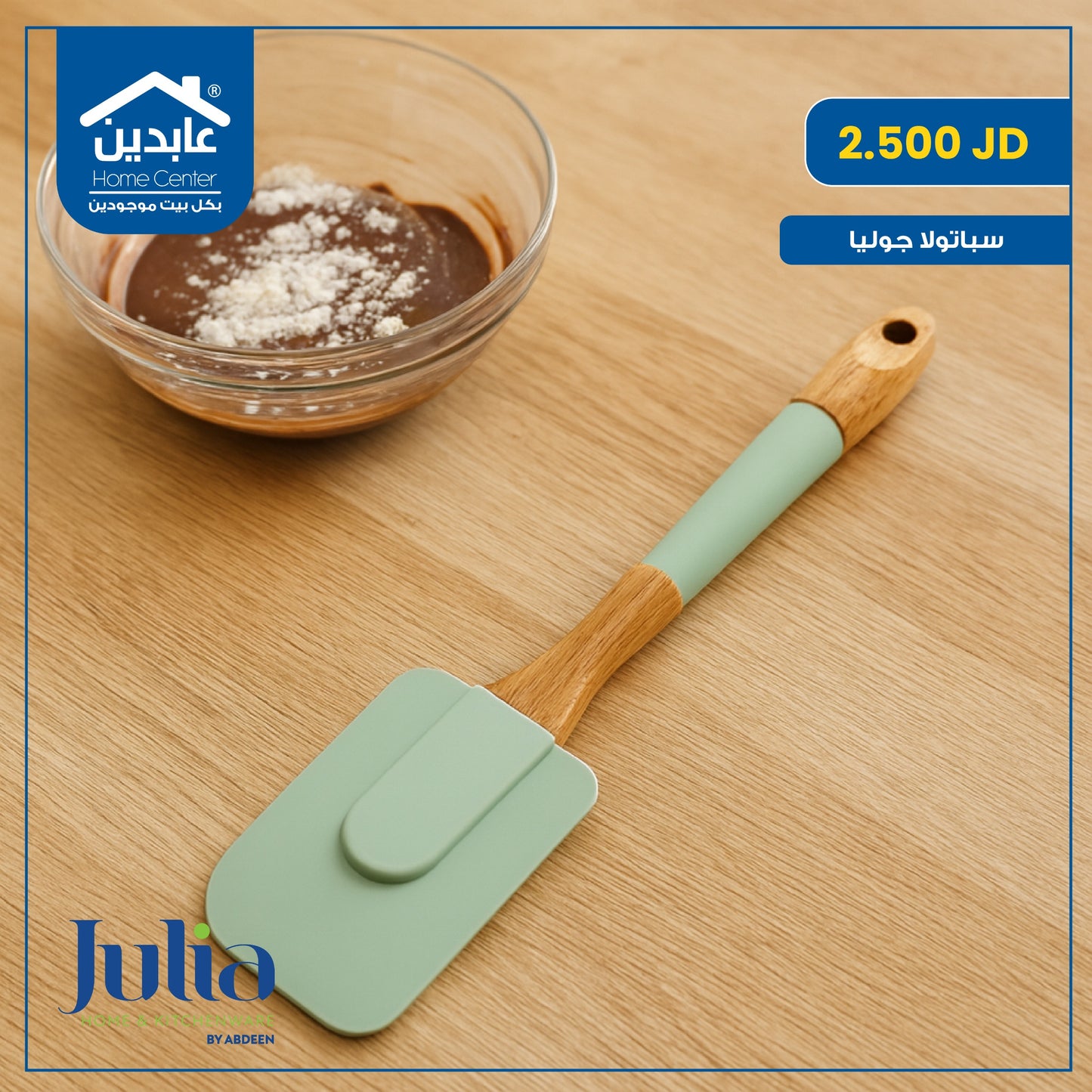 سباتيولا سيليكون Julia