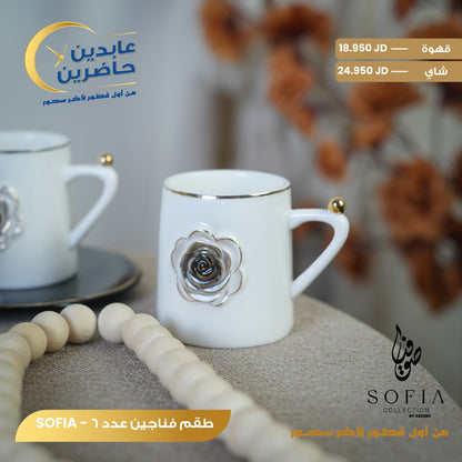 طقم فناجين بورسلان SOFIA