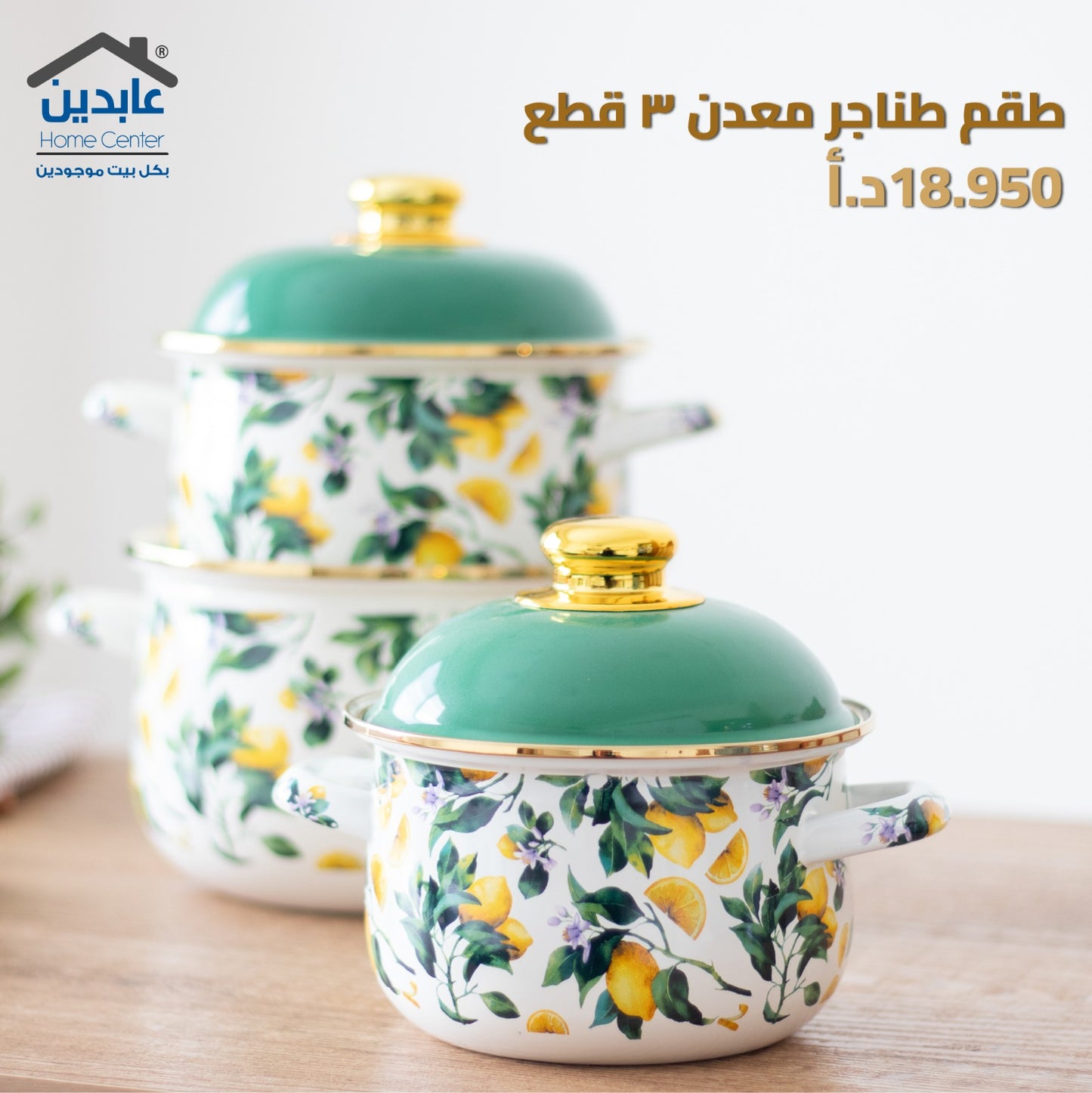 طقم طناجر معدن